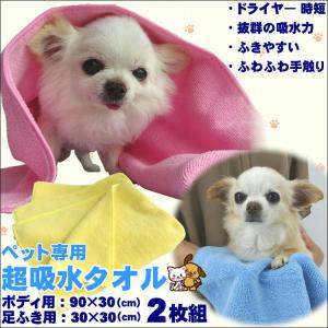 ペット用タオル 犬 猫 シャンプー タオル バスタオル イヌ ネコ お風呂 吸水タオル マイクロファイバー 超吸水 速乾タオル dog cat お手入れ 便利 グッズ