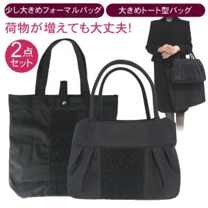 桂由美プロデュース「ブラックフォーマルトートバッグYKRE-004