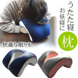 昼寝 枕 オフィス うつ伏せ デスク 低反発 仮眠 うたた寝　クッション ピロー お昼寝 まくら かわいい うつぶせ お昼寝枕  仮眠用  携帯枕 軽量 快適 グッズ