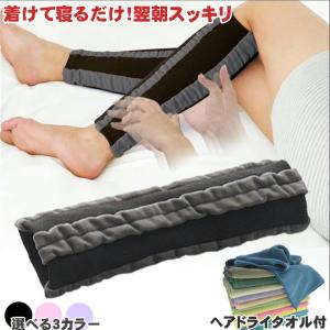 ふくらはぎ 着圧 サポーター マッサージ むくみ 疲れ 解消 夜用 ソックス 足 むくみ 疲れ 血行促進 冷え症 対策 日本製 MOMI×2 モミモミ ヘアドライタオル1枚付