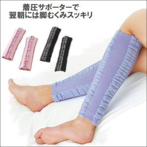 ふくらはぎ 着圧 サポーター マッサージ ソックス 足 むくみ 疲れ 解消 緩和 対策 加圧 強圧 血行促進 こむら返り 防止 美脚 サポート 夜用1足 MOMIMOMI