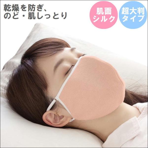 シルクマスク おやすみ 就寝用 のど お肌 乾燥 冷え 肌荒れ 防止 敏感肌 肌に優しい 美肌 美容...
