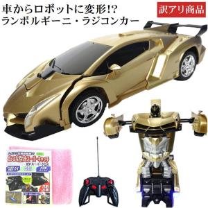 訳あり商品 ラジコンカー ロボット おもちゃ 玩具 車 変形ロボ スーパーカー こども ラジコン リモコンカー 360度回転 クリスマス ギフト ランボルギーニ 電池式｜サンロードヤフー店