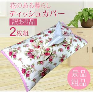 レース ティッシュボックスカバー約26x12x11cm : インテリア雑貨 Yahoo