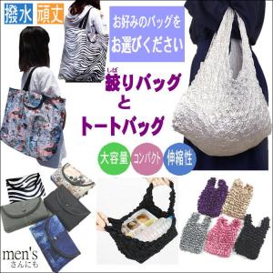 エコバッグ コンビニ 弁当 伸縮 ポップコーン 絞り ドロール 伸びる くしゅくしゅ トート型 丈夫  コンパクト 折りたたみ エコ バッグ しぼり 軽量