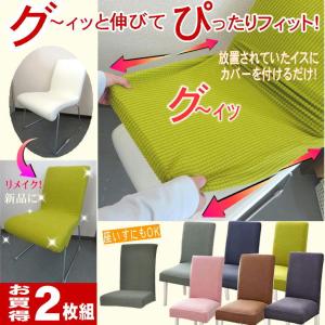 椅子 カバー イス いす 椅子カバー 背もたれ 座面