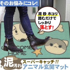 玄関マット 屋外 大きめ 犬柄 カーペット 泥...の詳細画像3