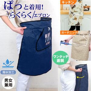 ワンタッチ エプロン 紐 無し 着脱 簡単 保...の詳細画像1