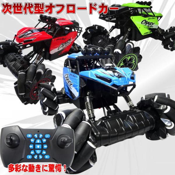 ラジコン オフロード 4WD RC ラジコンカー 車 玩具 四輪駆動 おもちゃ 玩具 次世代 LED...