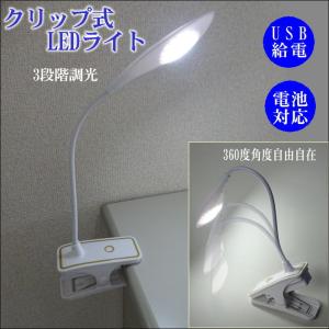 led クリップ ライト デスクライト ブックライト フレキシブル おしゃれ 目に優しい usb 充電 コンパクト 学習机 机 勉強 読書 卓上 明るい 便利 グッズ 白