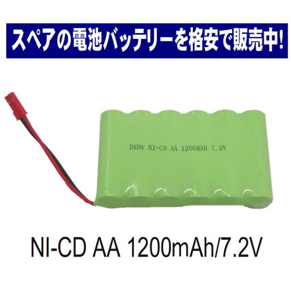 ラジコン バッテリー 電池 充電池 予備 電池 RCバッテリー スペア  NI-CD AA 1200...