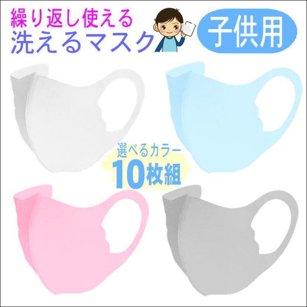 マスク 洗える 子供 こども 子ども 立体 おしゃれ   子供用10枚 個包装 花粉 対策 フェイス...