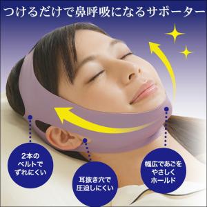 フェイスサポーター 鼻呼吸 サポート いびき ...の詳細画像5