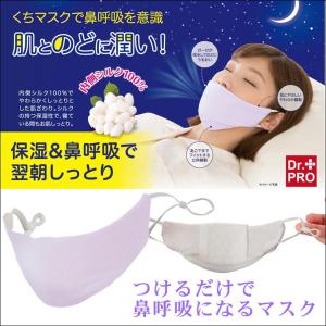 おやすみ シルクマスク 鼻呼吸 快眠 いびき ...の詳細画像5