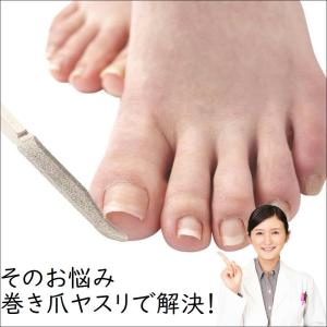 巻き爪 爪やすり 巻きづめ 食い込み 痛み 対...の詳細画像2