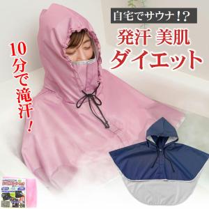 美容・ダイエット「BATHSLIM」お風呂用サウナスーツ【お風呂でエステ