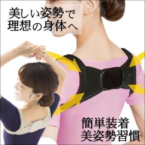 姿勢 猫背 巻き肩 背筋 矯正 ベルト サポーター コルセット 美姿勢 サポート 肩 背中 背すじ 正しい 姿勢 肩こり 改善 脇が痛くなりにくいピーンと 背筋ベルト