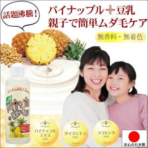 ムダ毛 処理 子供 レディース メンズ 脱毛 除毛 vio ボディケア 送料無料 抑毛 保湿 ムダ毛処理 アフターケア 肌ケア 日本製 NEWパイナップル＋豆乳ローション｜サンロードヤフー店