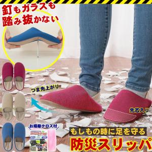 防災スリッパ 踏み抜き防止 安全靴 メンズ レディース 室内履き スリッパ 洗える 災害 くつ 釘 踏み抜き 防止 インソール 安全スリッパ 先芯入り 避難 防災用品