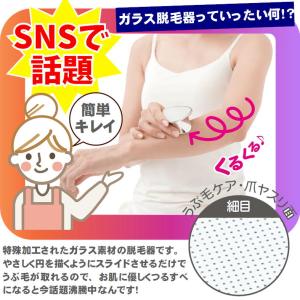 脱毛 ガラス こするだけ ムダ毛処理 産毛取り...の詳細画像4