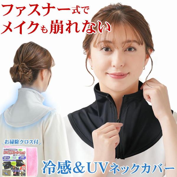 日焼け対策 首 隠し ネックカバー uvカット 冷感 ネックガード 夏 涼しい 接触冷感 ひんやりグ...