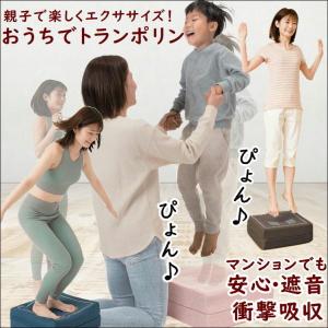 トランポリン クッション ダイエット 運動不足 ストレス 解消 ジャンプ 運動 面白い 家庭用 遮音 防音 楽しい エクササイズ 体幹ぴょんぴょん ホップステッパー