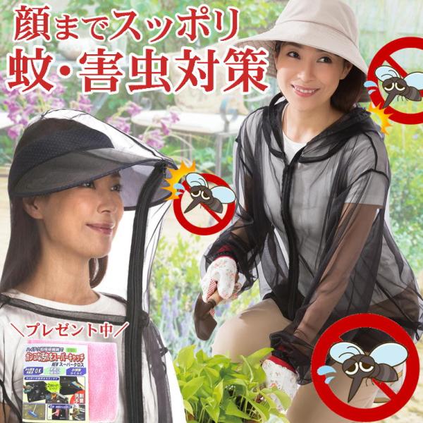 虫除け 防虫ネット メッシュ パーカー 蚊よけ 蚊対策 屋外 最強 庭 農作業 ガーデニング 虫刺さ...