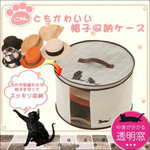帽子 収納 ケース 袋 ぼうし 整理 ボウシ ...の詳細画像1