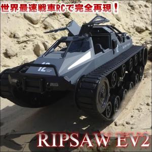 戦車型 ラジコン RIPSAW EV2 戦車 型 子供 おもちゃ 速い 本格派 ラジコンカー ミリタリー グッズ スーパータンク ポリス クローラー ビークル 車 くるま｜sunroad1