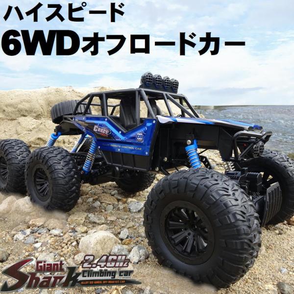 6wd 大型 ラジコン オフロードカー 高速 速い 人気 ラジコンカー くるま おもちゃ 2 4gh...