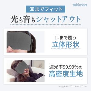 アイマスク 睡眠用 安眠 快眠 耳まで覆う 立...の詳細画像4