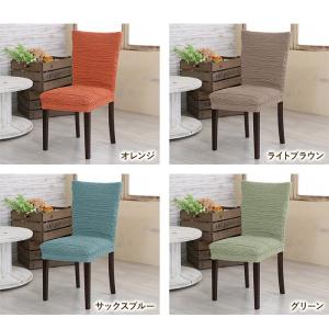 チェアカバー 無地 椅子カバー マリオン ダイ...の詳細画像5