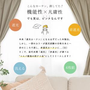 カーテン 既製サイズ シャイナ 4枚セット 選...の詳細画像1