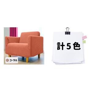 ソファーカバー 肘あり 1人掛け 柔らかニット...の詳細画像4