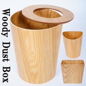 ゴミ箱 ウッド 1個 木製 蓋付き ごみ箱 ダストボックス ダイニング キッチン　【あすつく】｜sunrose-group