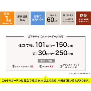 オーダーカーテン 遮光1級 無地 選べる60色...の詳細画像1
