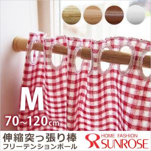 伸縮つっぱり棒 フリーテンションポール Mサイズ つっぱり棒 突っ張り棒 つっぱり棒 カーテン つっぱり棒