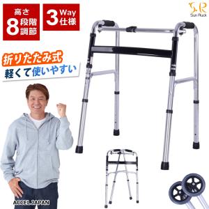 公式 180日延長保証 歩行器 折りたたみ 前輪キャスター2個セット 3way 介護用品 高齢者 室内用 介護 リハビリ 固定脚 キャスター 前輪付き EA-FWA01｜sunruck-direct