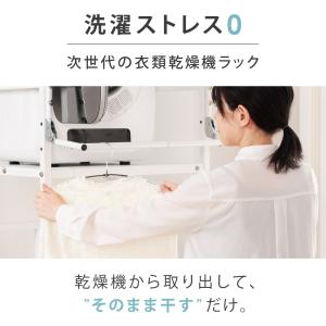 公式 衣類乾燥機ラック ハンガーバー付き 伸縮...の詳細画像4