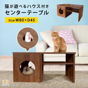 猫 センターテーブル 猫ハウス付き ローテーブル 収納付き おしゃれ 木目調 リビングテーブル 一人暮らし 机 猫家具 Sunruck サンルック SR-EWF163-WM