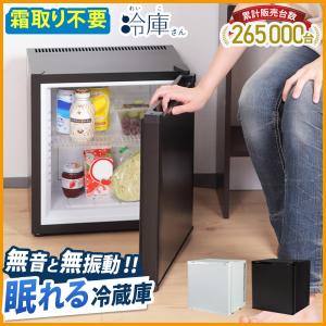 公式 180日延長保証 冷蔵庫 小型 無音 無振動 1ドア 20L 一人暮らし 1ドア冷蔵庫 ペルチェ式 静音 セカンド冷蔵庫 おしゃれ 冷庫さん SunRuck SR-R2003｜サンルックダイレクト公式