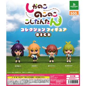 しかのここしたんたん フィギュアセットの買取情報