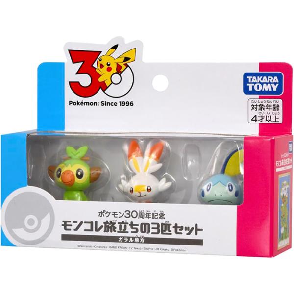 ポケットモンスター ポケモン30周年記念 モンコレ旅立ちの3匹セット ガラル地方 ｜ タカラトミーア...