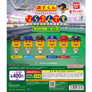 パワフルプロ野球　パワプロくん パシフィック・リーグ 6点セット Amazon.co.jp: パワプロくん ならぶんです セリーグ6球団コンプリート