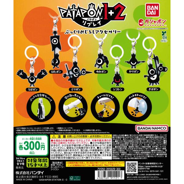 『パタポン1+2 リプレイ』 ぷっくりめじるしアクセサリー [全7種セット フルコンプ] ガチャガチ...