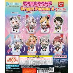ホロライブ カプセルラバーマスコット Bright Parade4 全8種セット