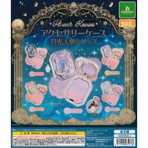 すみっコぐらし 集めて可愛い！フィギュアキーチェーン 全5種セット