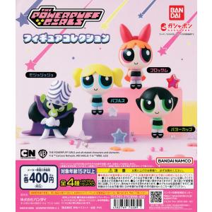 パワーパフ ガールズ フィギュアコレクション [全4種セット フルコンプ