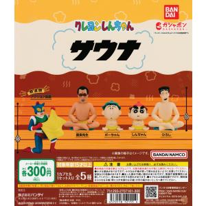 クレヨンしんちゃん サウナ [全5種セット フル...の商品画像
