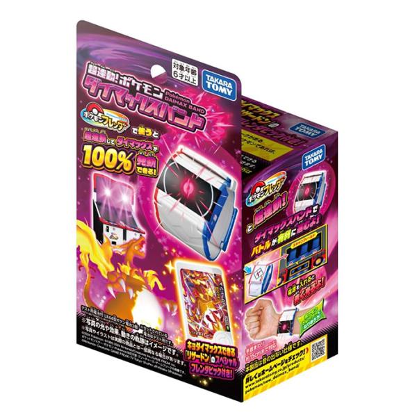 ポケットモンスター 超連動!ポケモン ダイマックスバンド ｜ タカラトミーアーツ TAKARATOM...